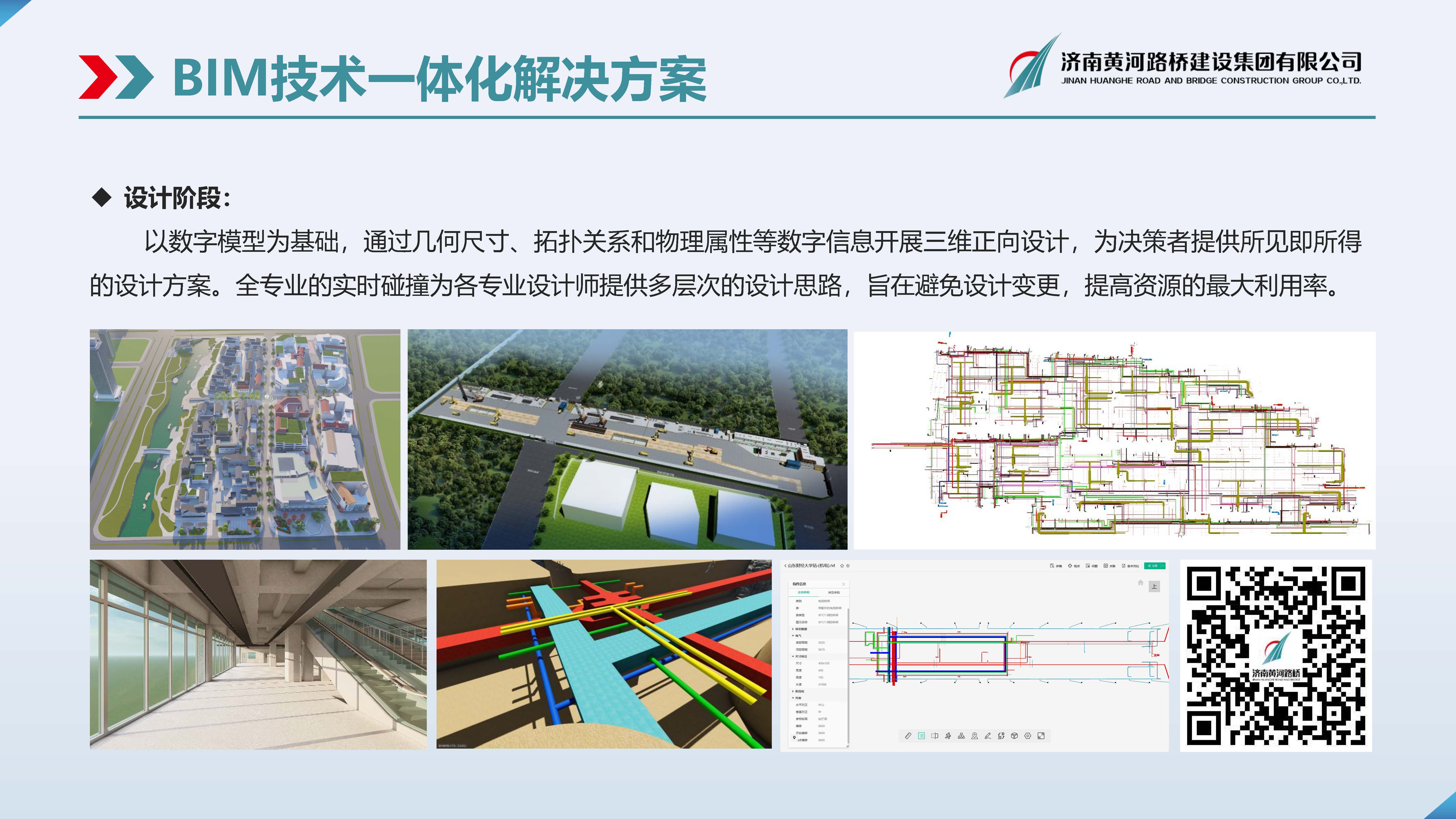 黃河路橋BIM宣傳冊(cè)_頁(yè)面_04.jpg